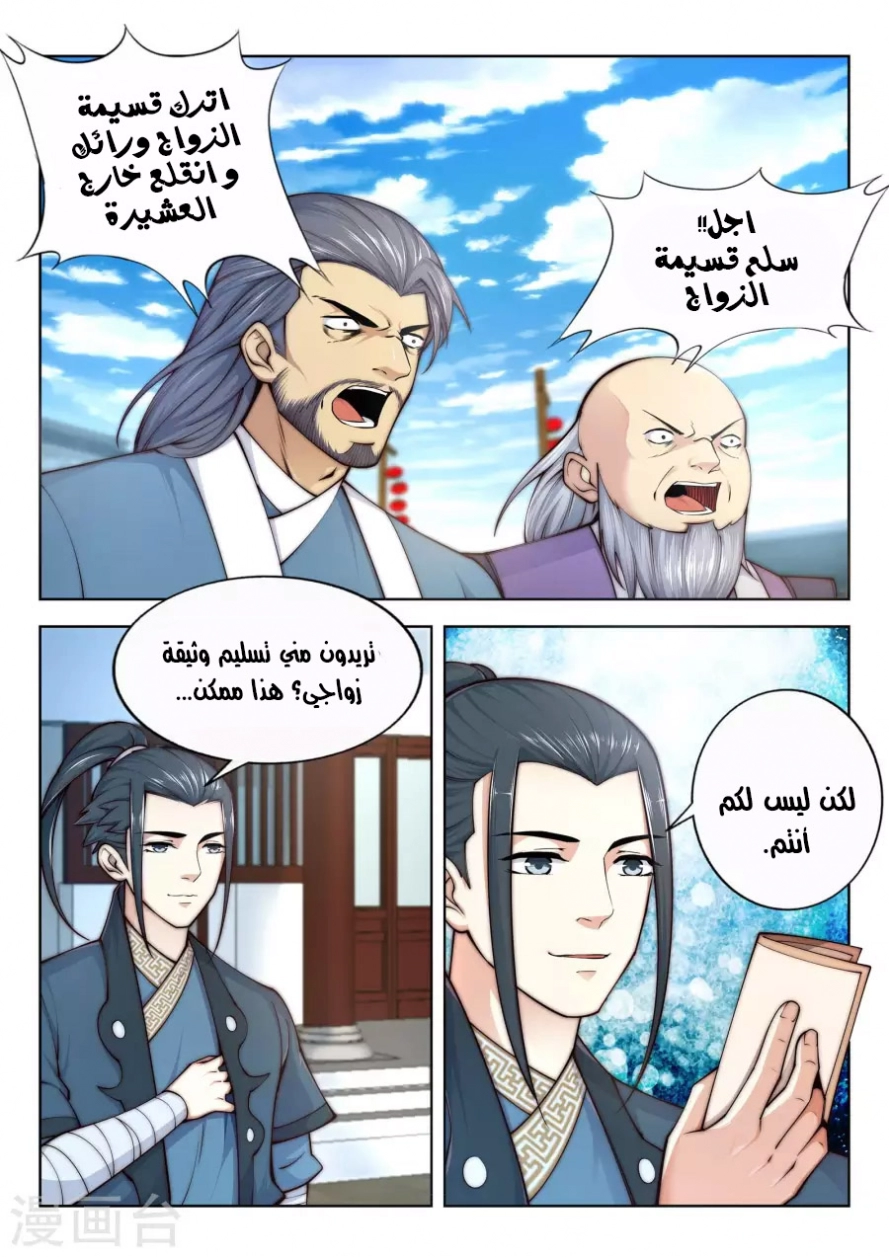 صفحة 9 — Against The Gods الفصل 21