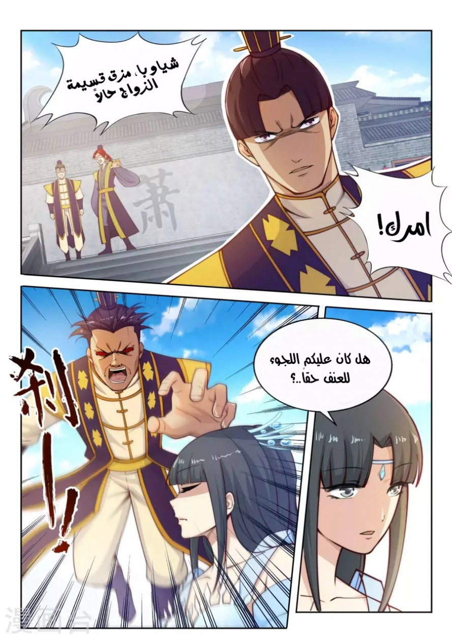 صفحة 3 — Against The Gods الفصل 22