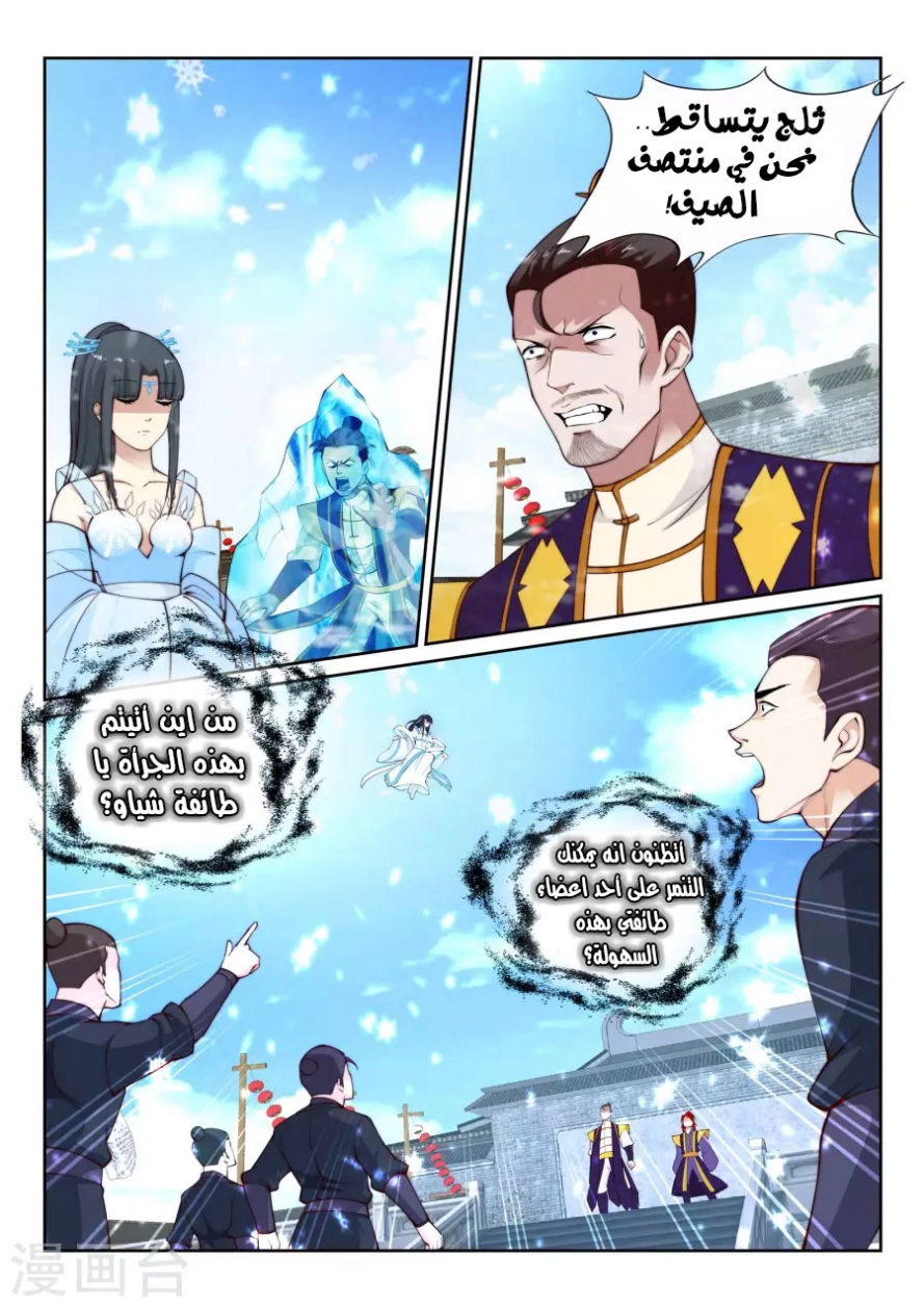 صفحة 5 — Against The Gods الفصل 22