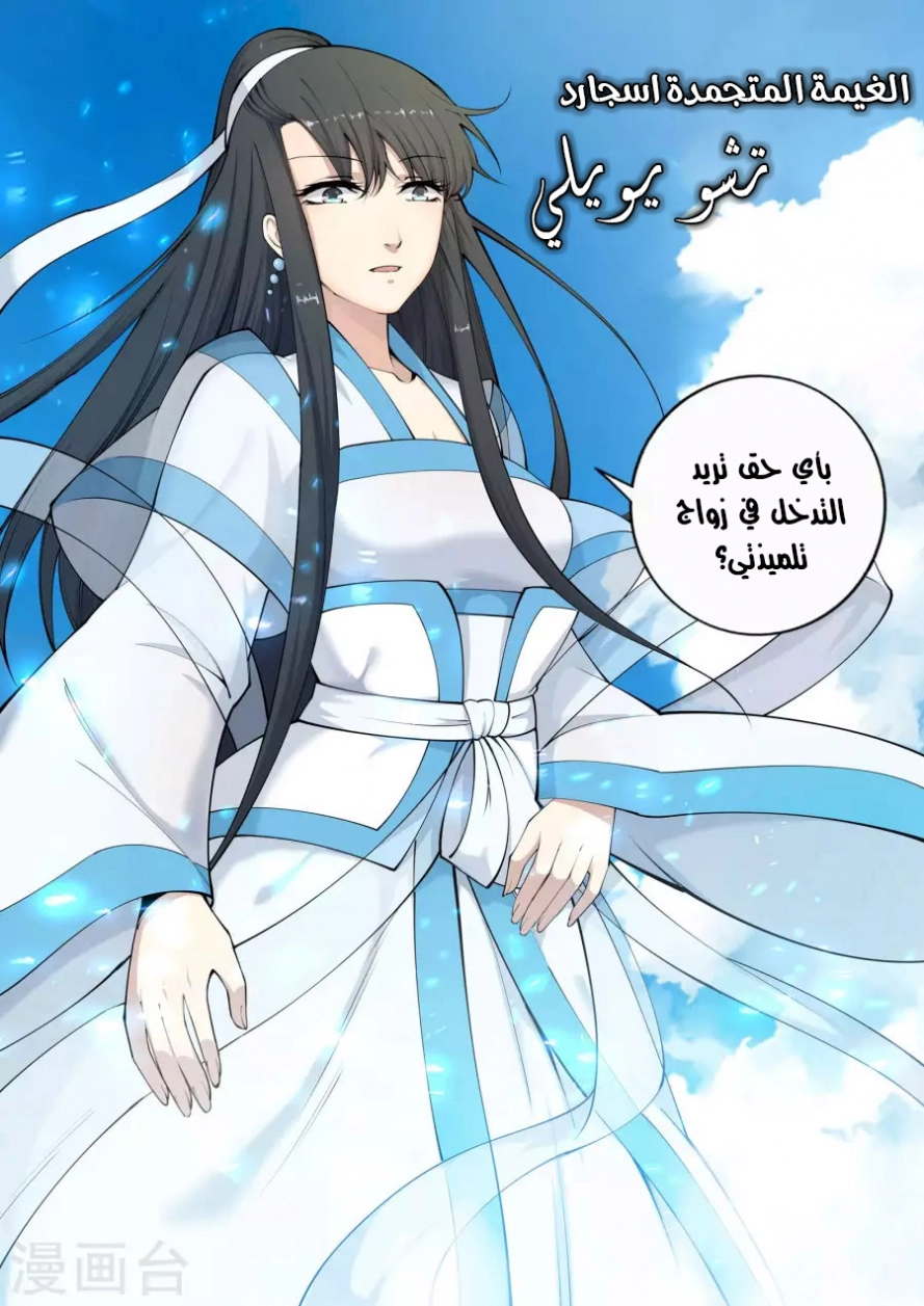 صفحة 6 — Against The Gods الفصل 22