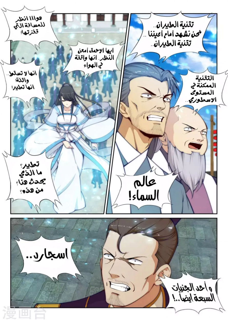 صفحة 7 — Against The Gods الفصل 22