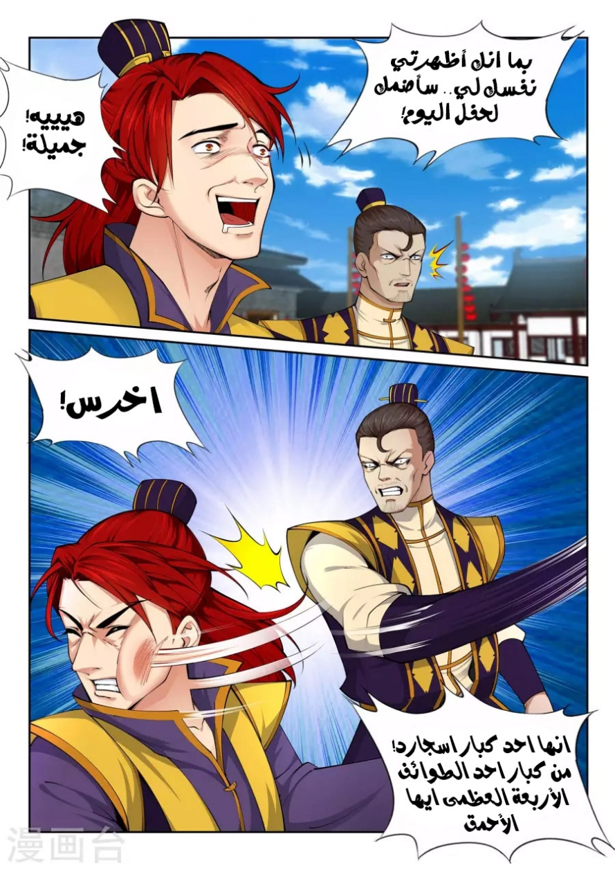 صفحة 8 — Against The Gods الفصل 22