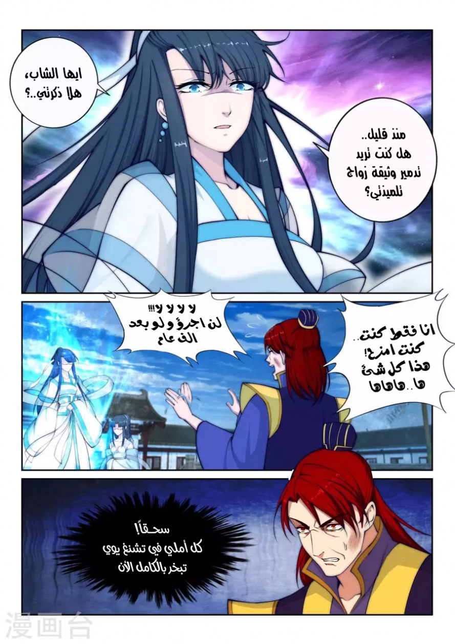 صفحة 10 — Against The Gods الفصل 22