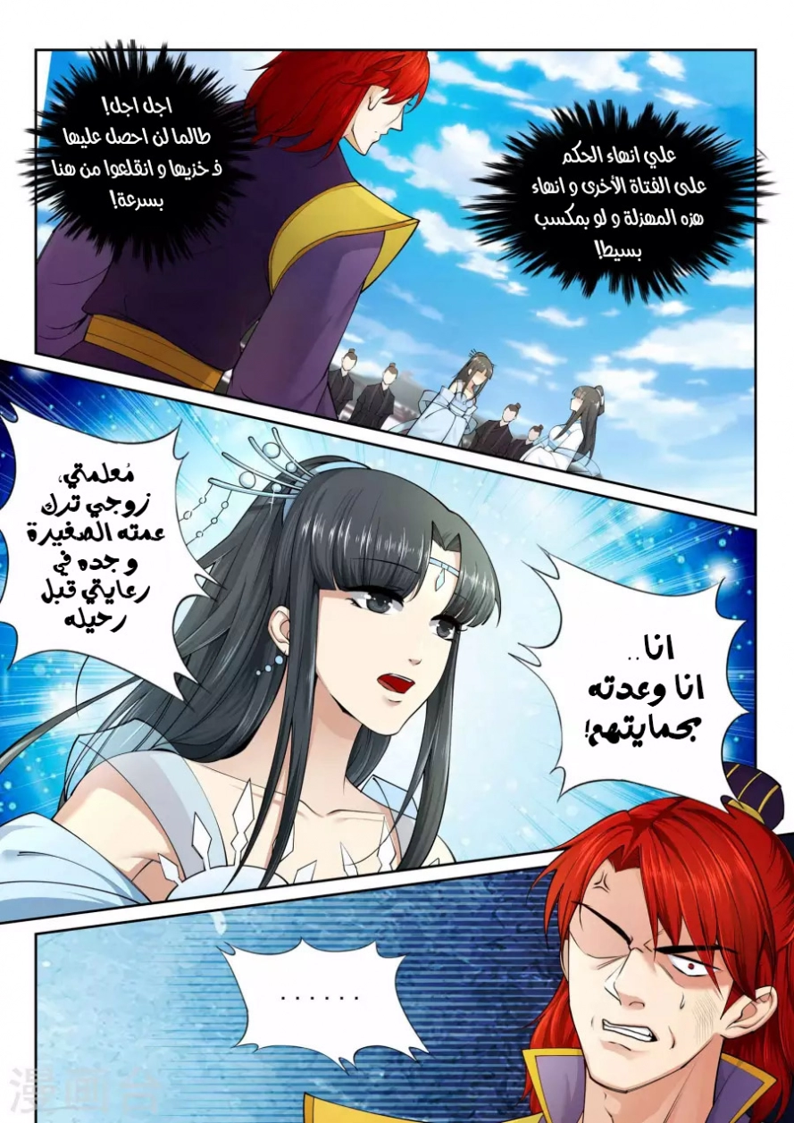 صفحة 3 — Against The Gods الفصل 23