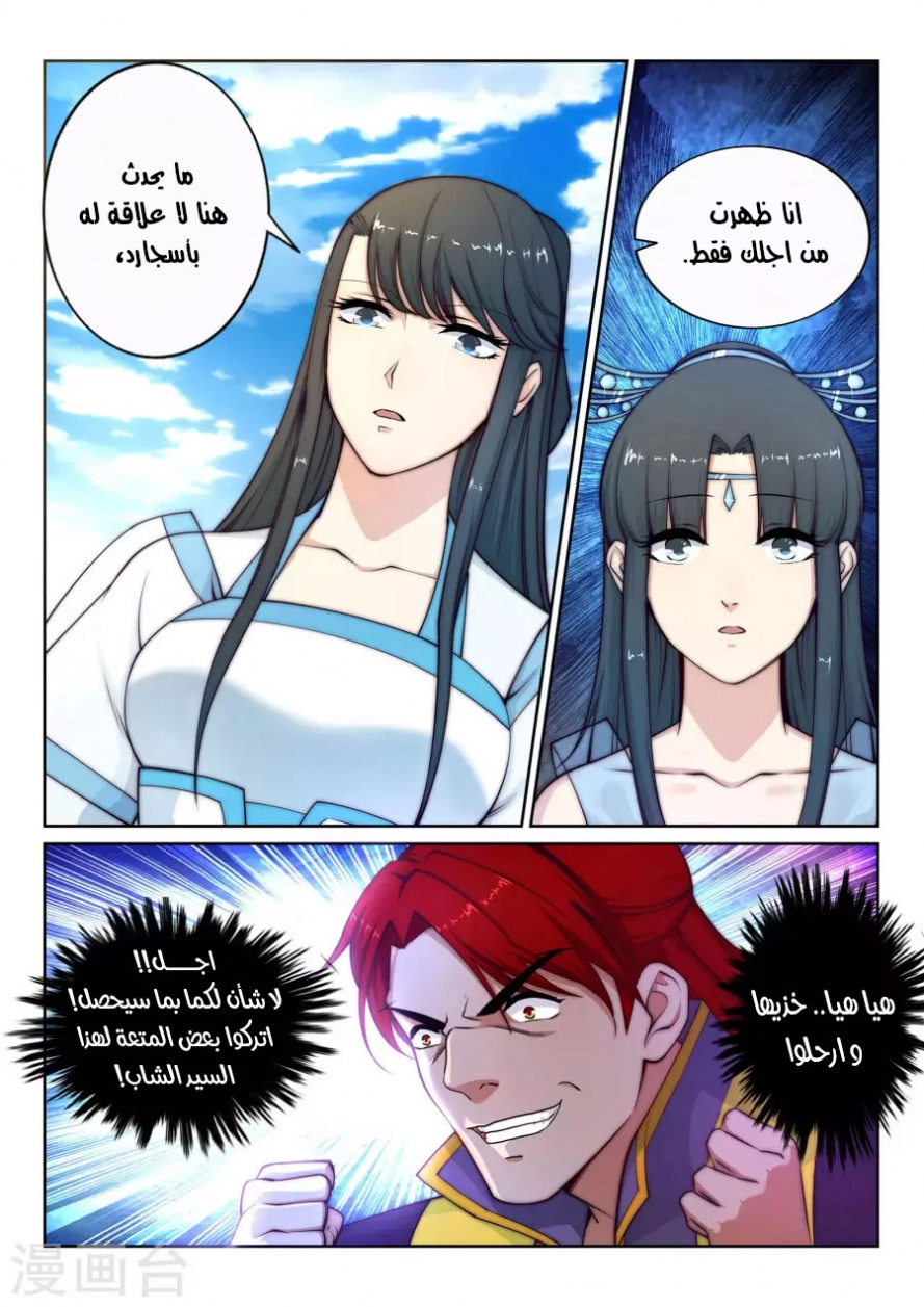 صفحة 4 — Against The Gods الفصل 23