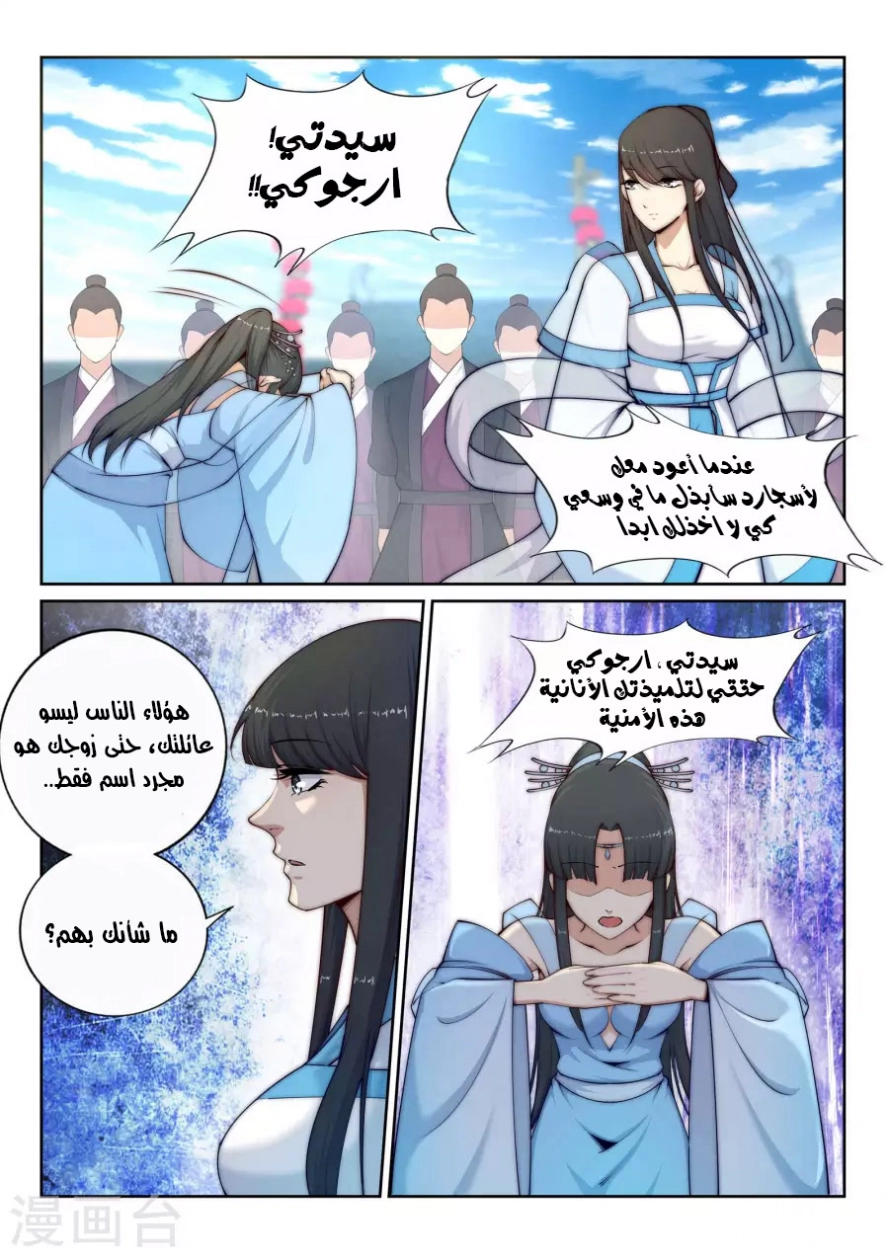 صفحة 5 — Against The Gods الفصل 23