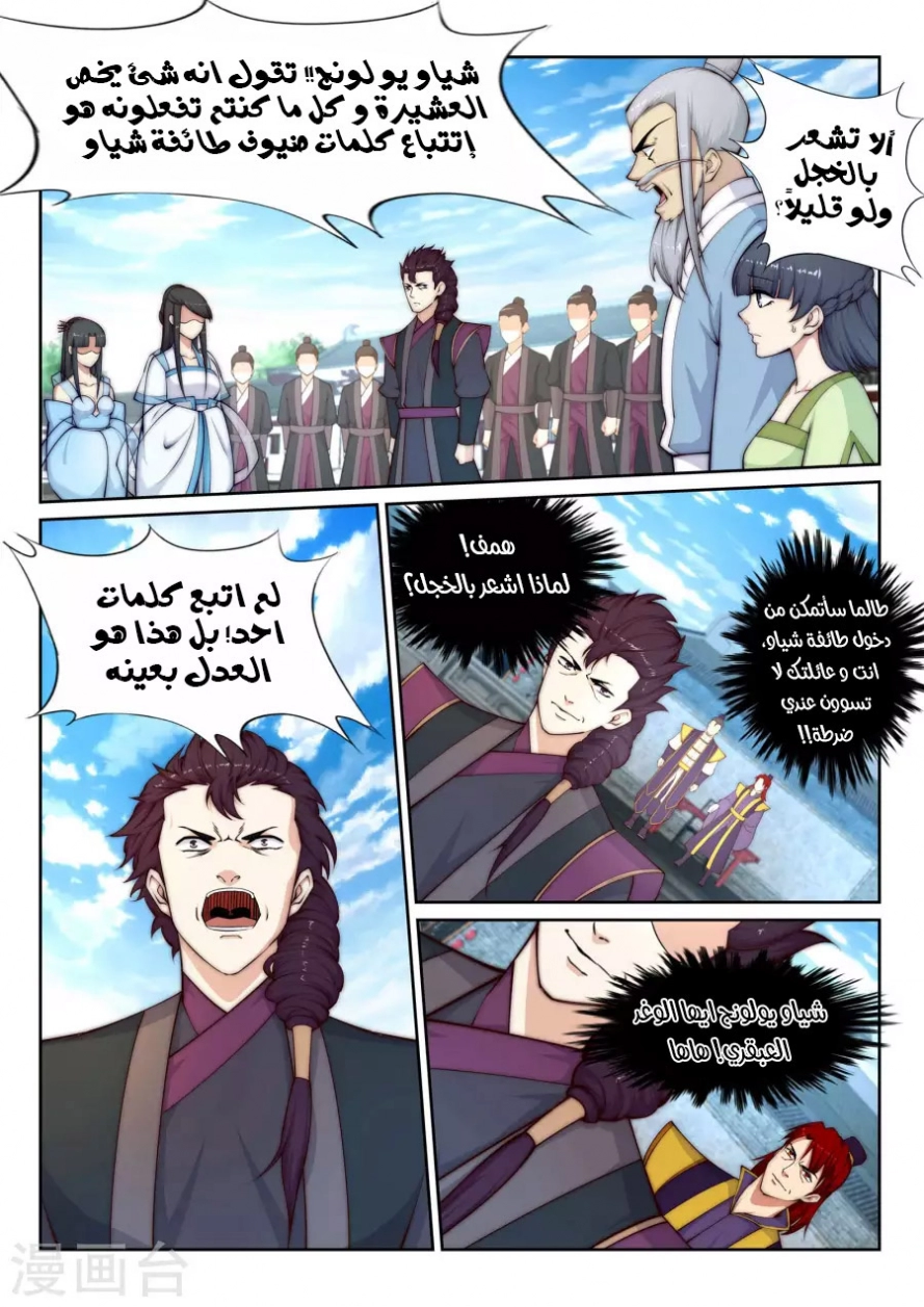 صفحة 7 — Against The Gods الفصل 23