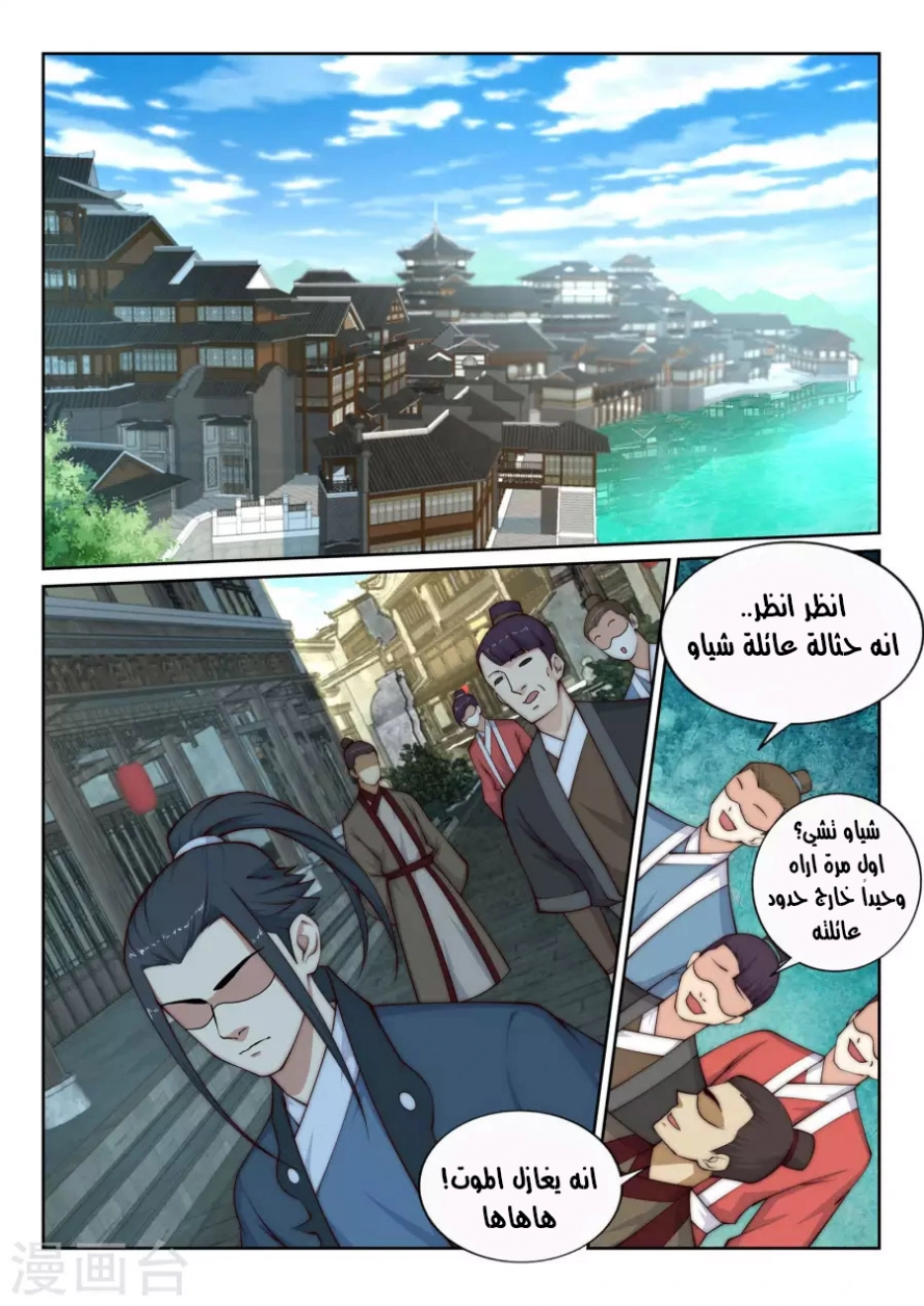 صفحة 9 — Against The Gods الفصل 23