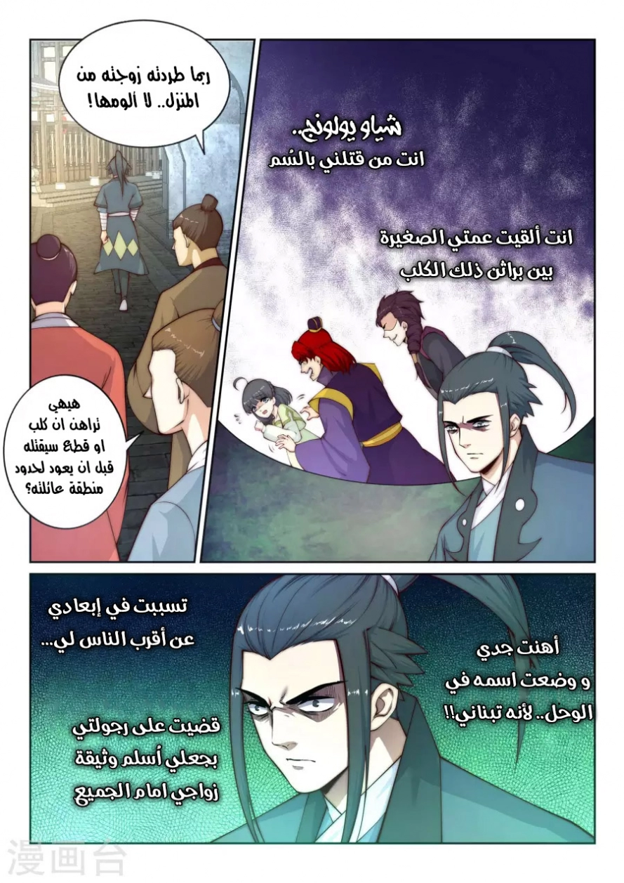 صفحة 10 — Against The Gods الفصل 23