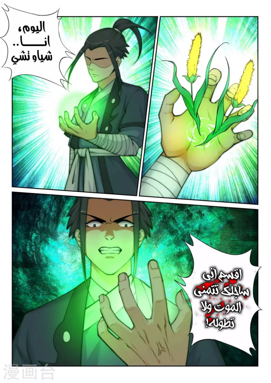 صفحة 11 — Against The Gods الفصل 23