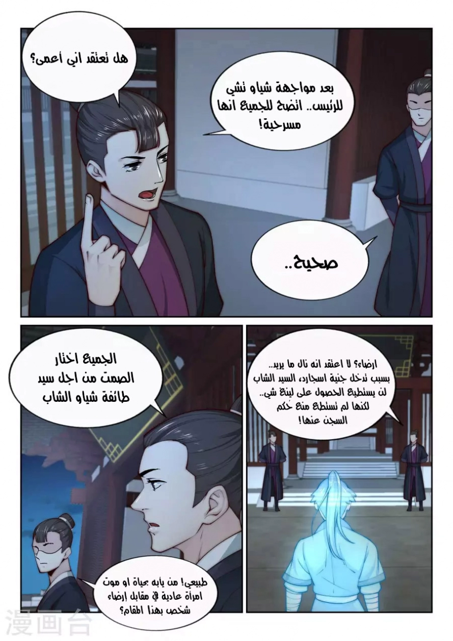 صفحة 3 — Against The Gods الفصل 24