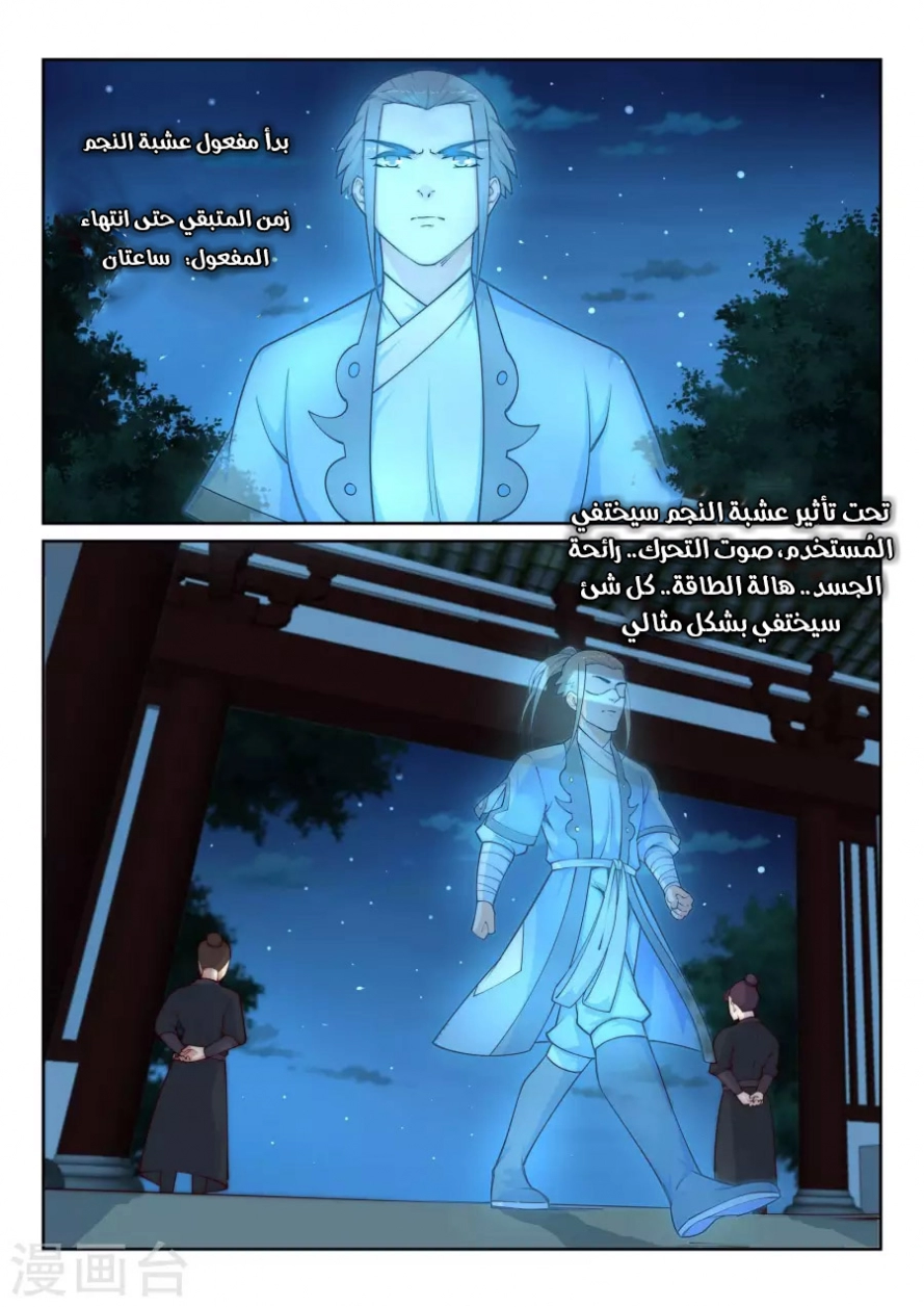 صفحة 4 — Against The Gods الفصل 24