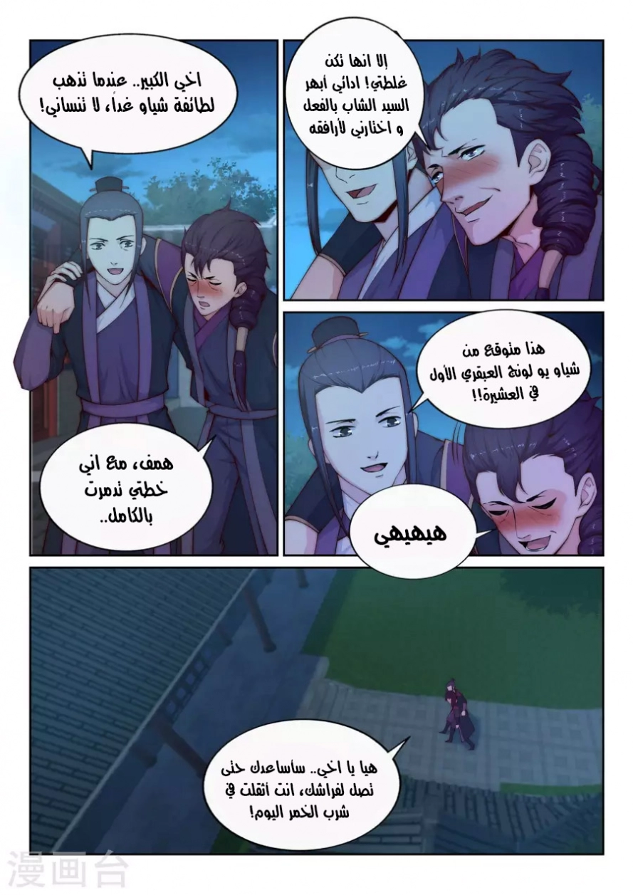 صفحة 6 — Against The Gods الفصل 24