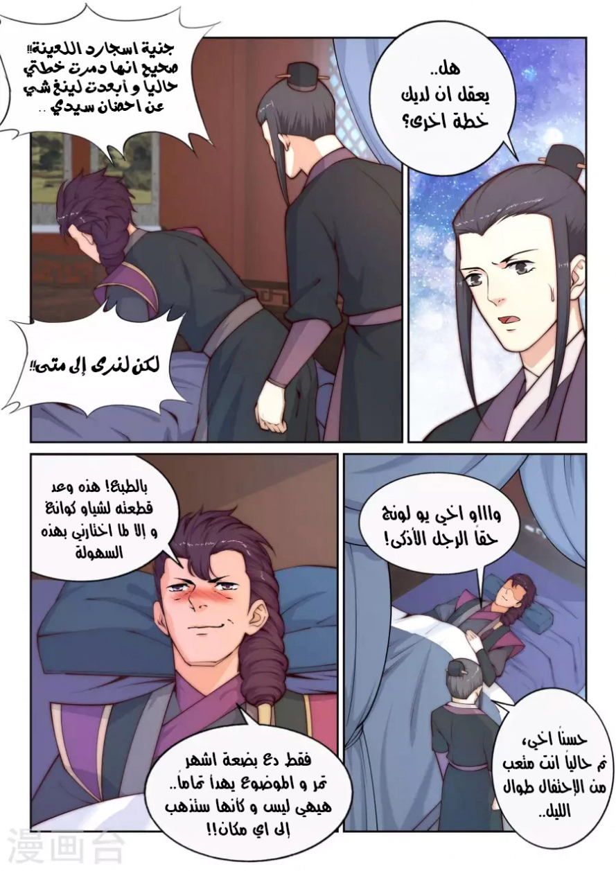 صفحة 7 — Against The Gods الفصل 24