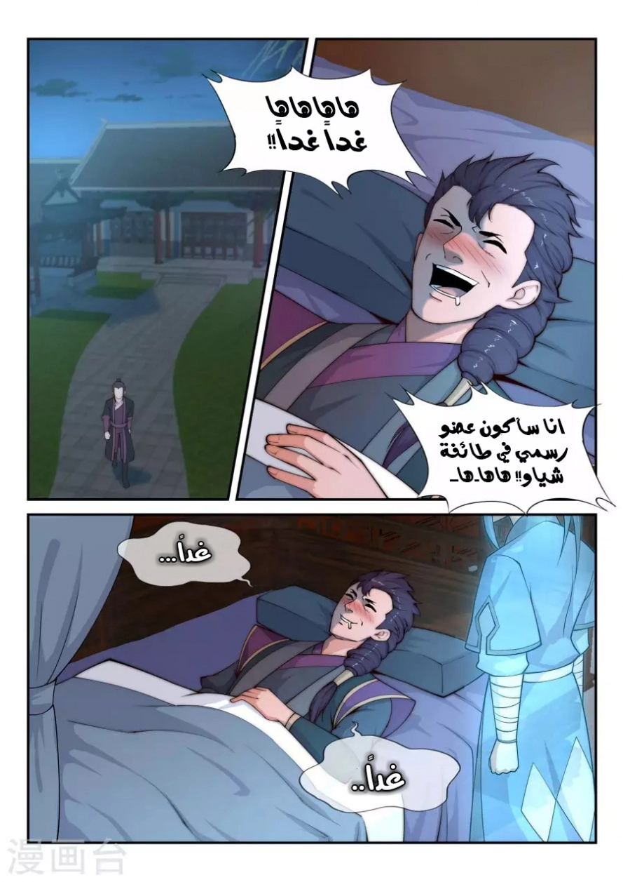 صفحة 8 — Against The Gods الفصل 24