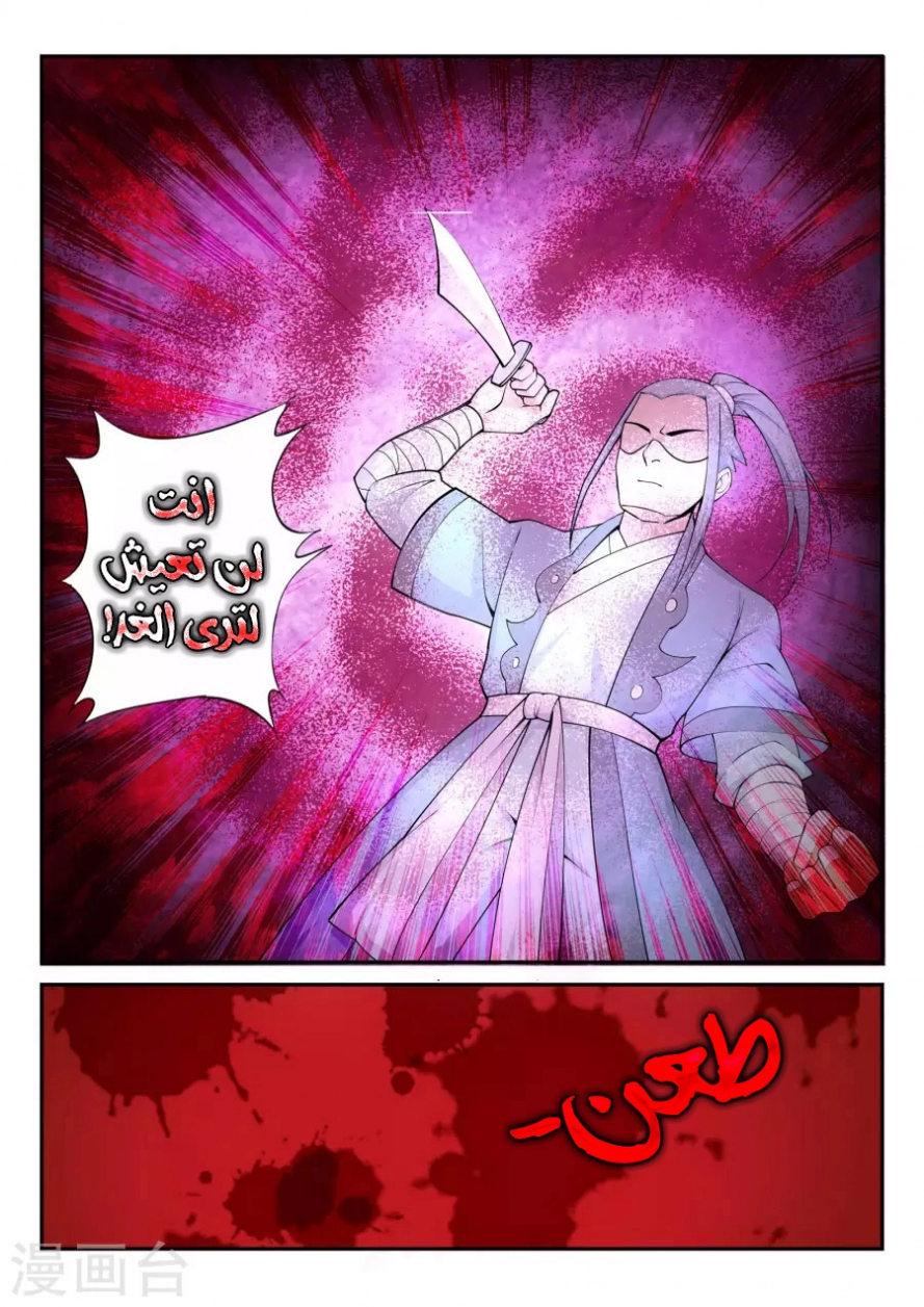 صفحة 10 — Against The Gods الفصل 24