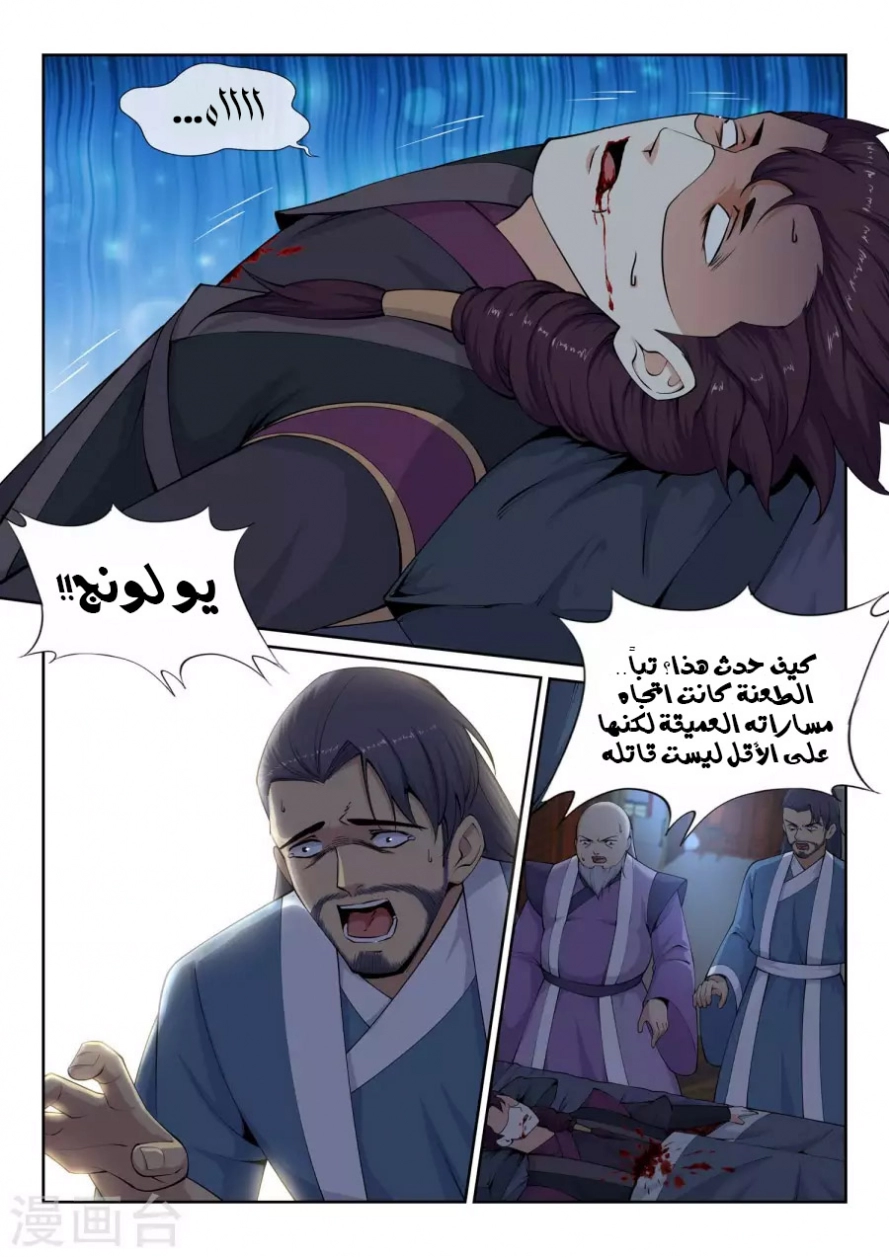 صفحة 3 — Against The Gods الفصل 25