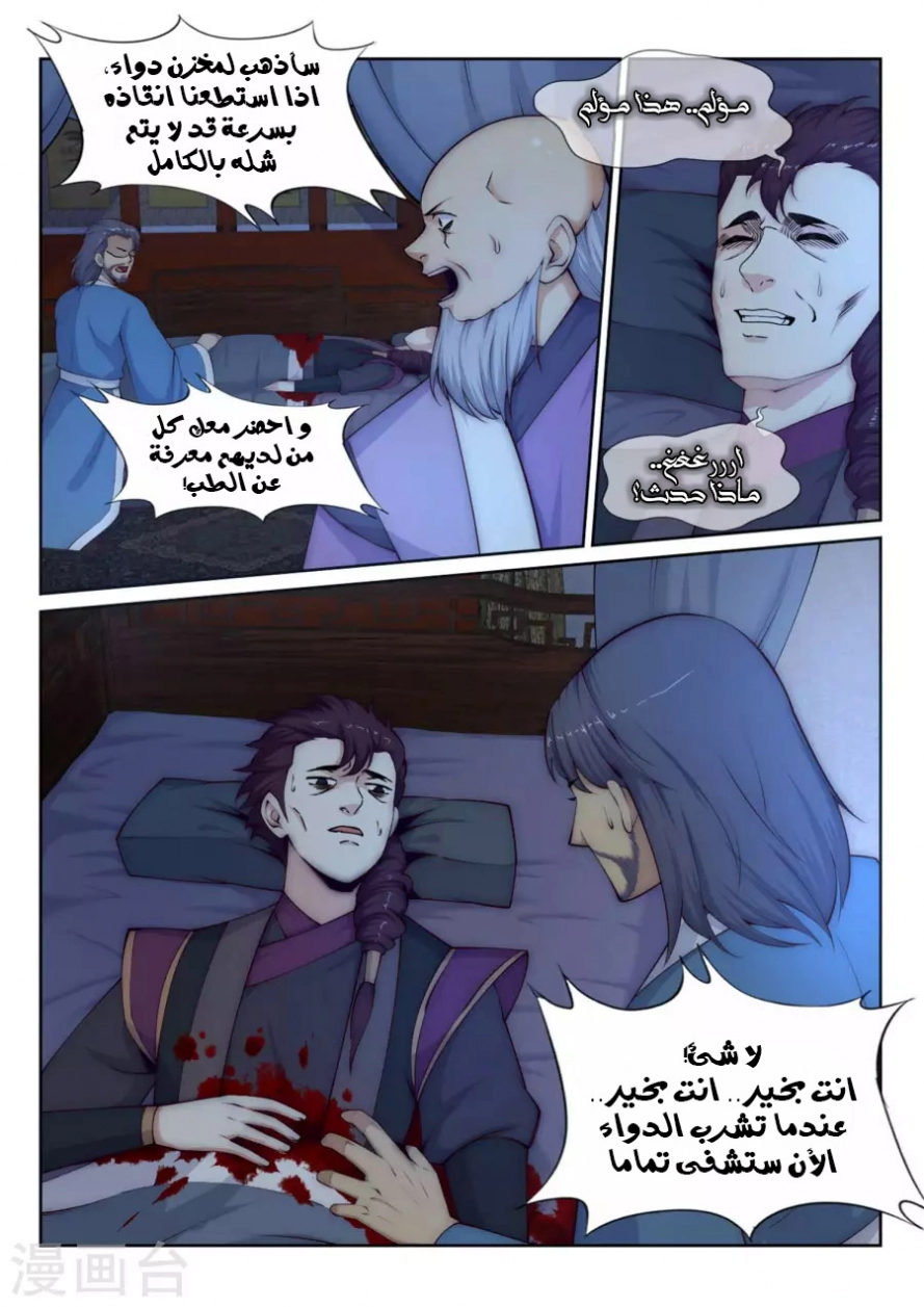 صفحة 4 — Against The Gods الفصل 25