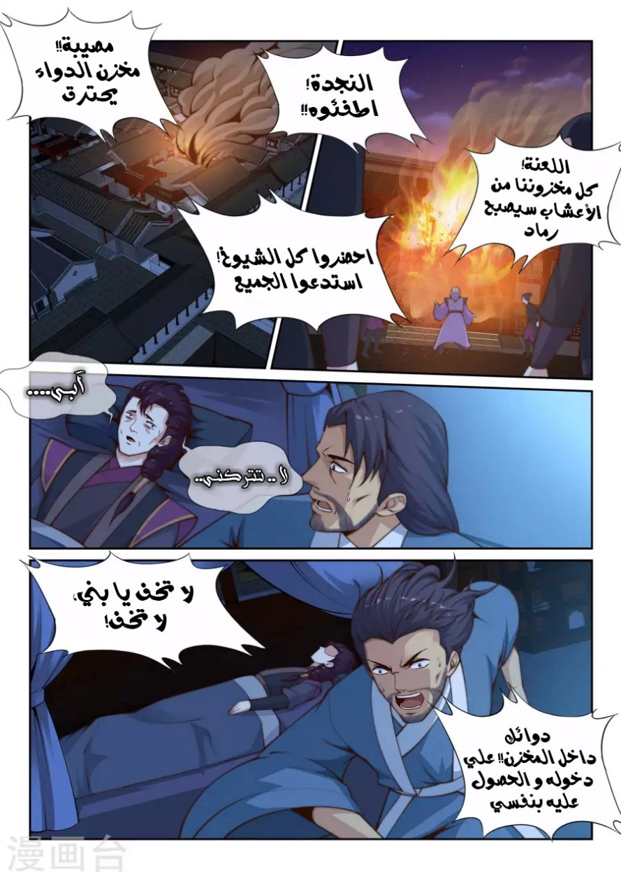 صفحة 5 — Against The Gods الفصل 25