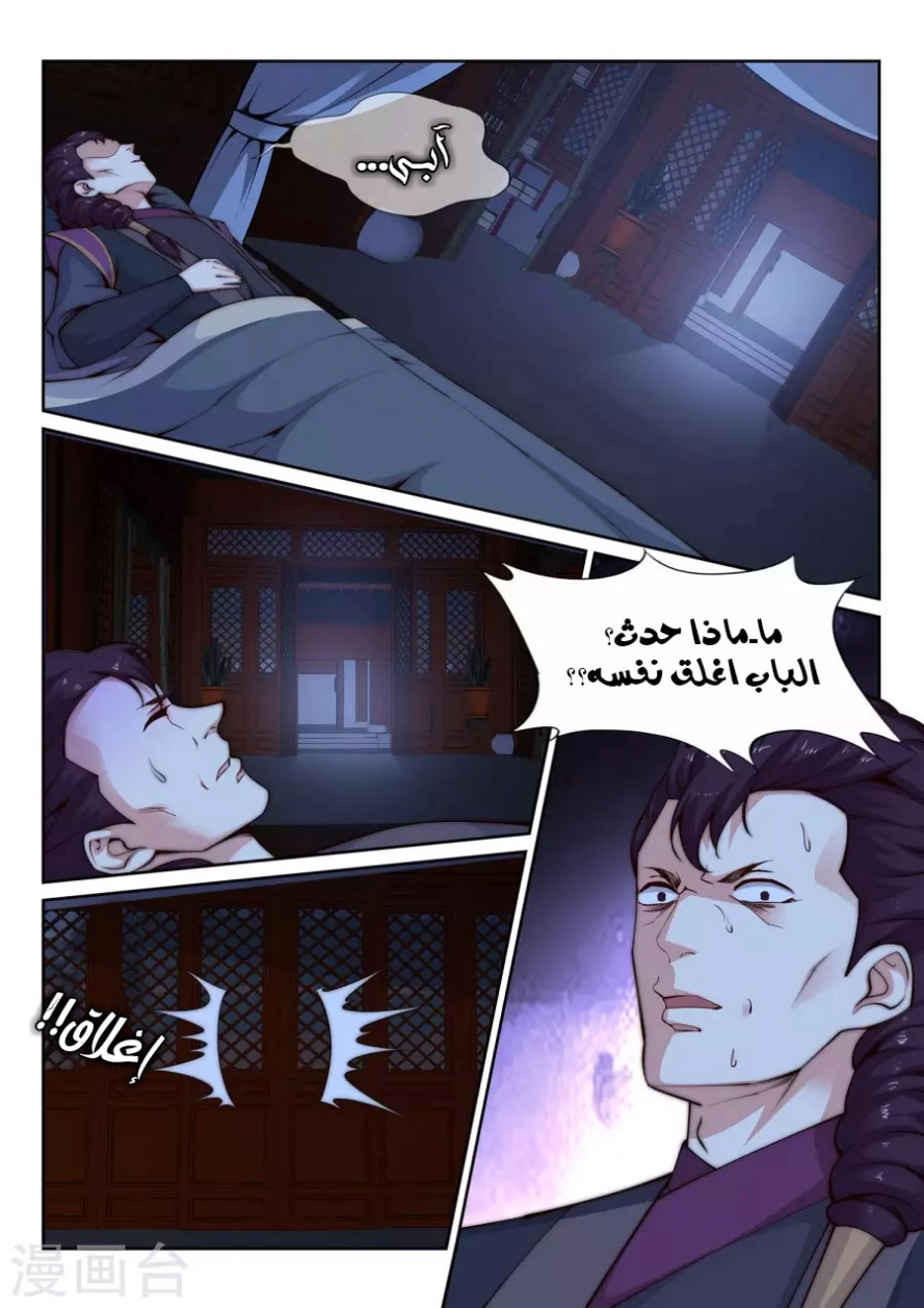 صفحة 6 — Against The Gods الفصل 25