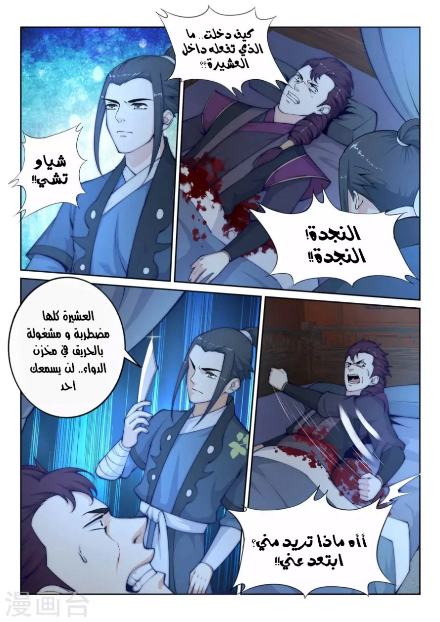 صفحة 8 — Against The Gods الفصل 25