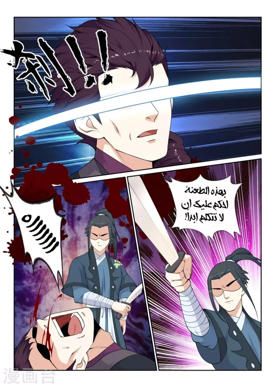 صفحة 11 — Against The Gods الفصل 25