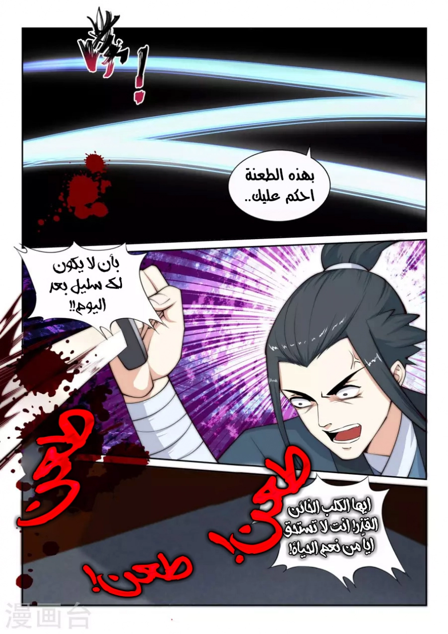 صفحة 12 — Against The Gods الفصل 25