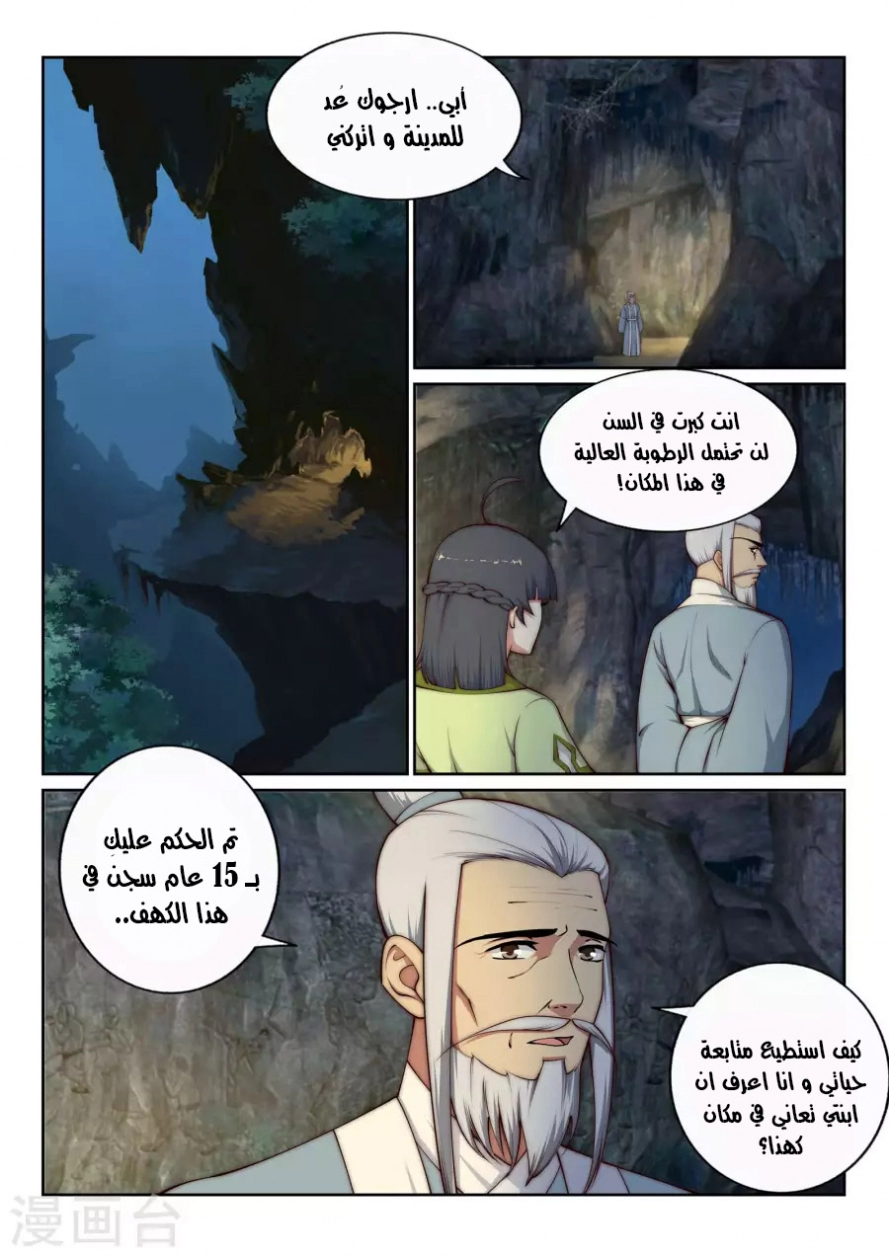 صفحة 2 — Against The Gods الفصل 26