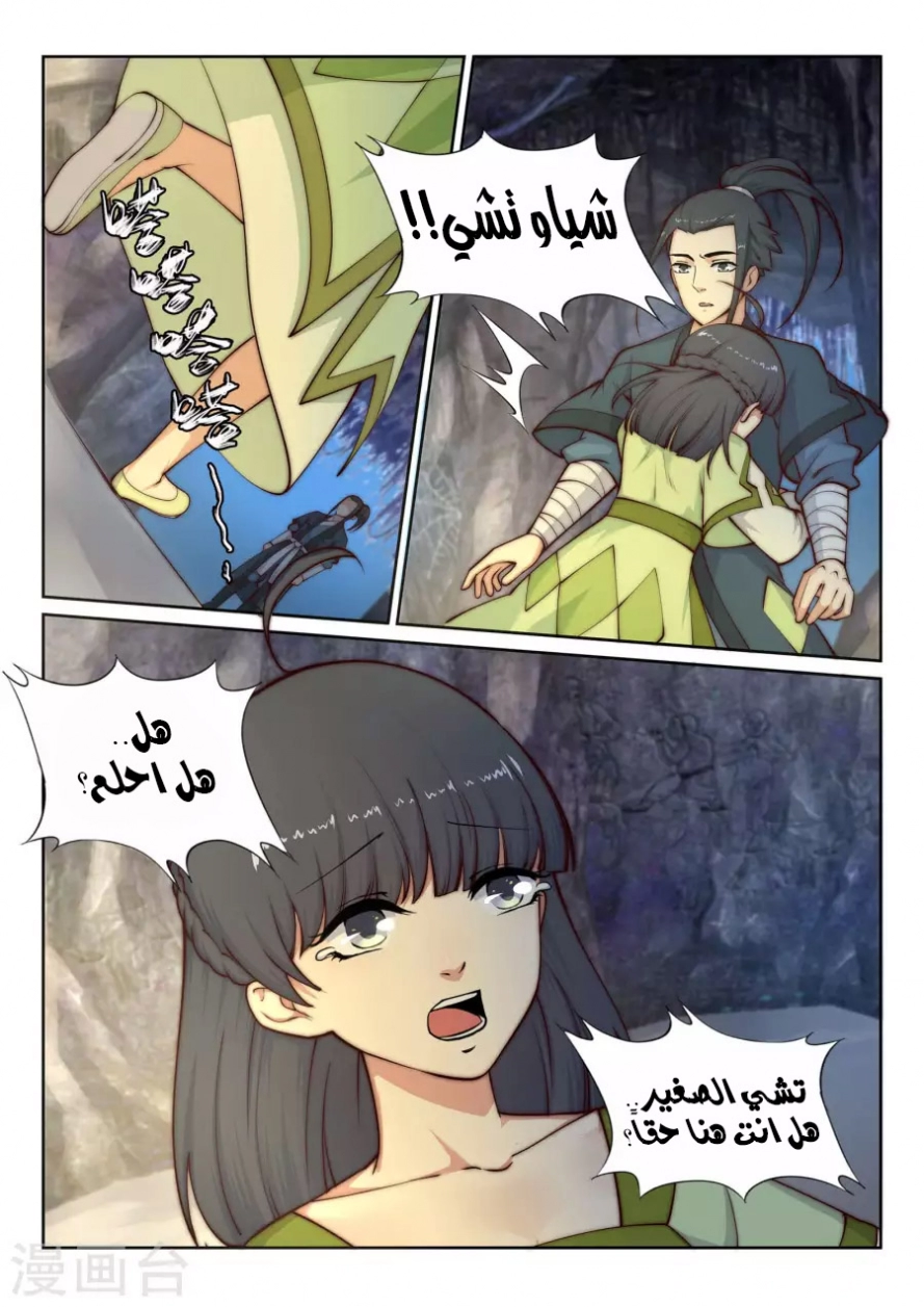 صفحة 4 — Against The Gods الفصل 26