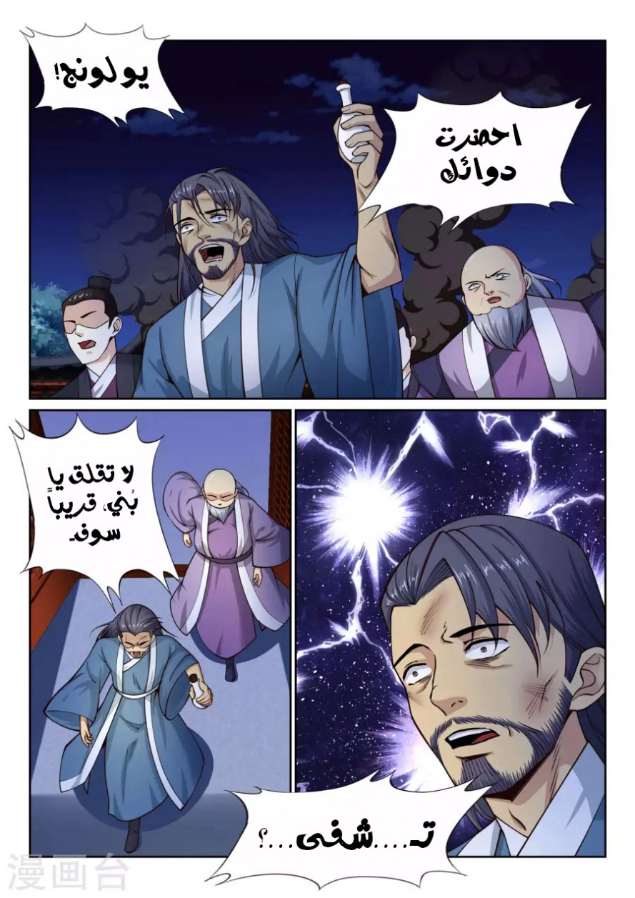 صفحة 6 — Against The Gods الفصل 26