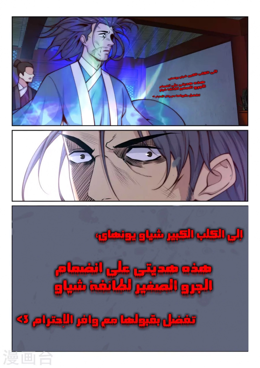 صفحة 10 — Against The Gods الفصل 26