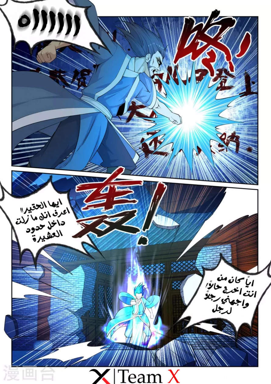 صفحة 11 — Against The Gods الفصل 26