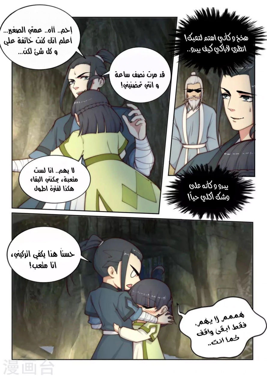 صفحة 3 — Against The Gods الفصل 27