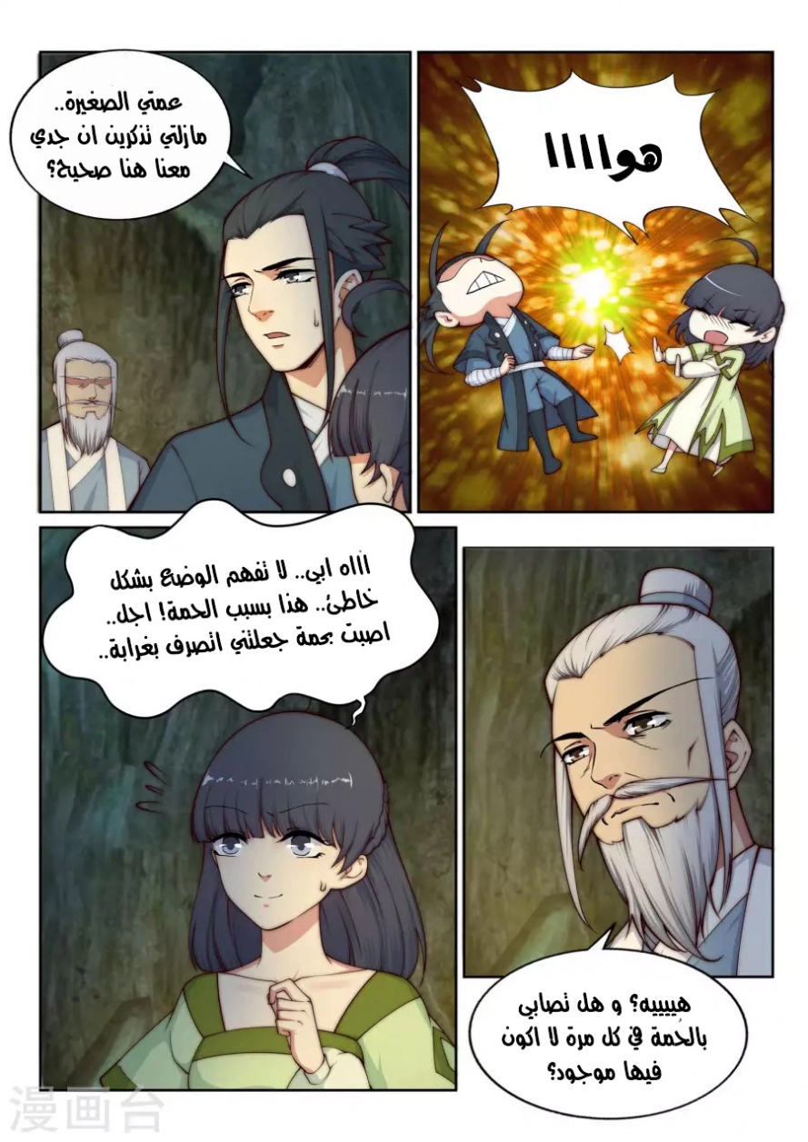 صفحة 4 — Against The Gods الفصل 27