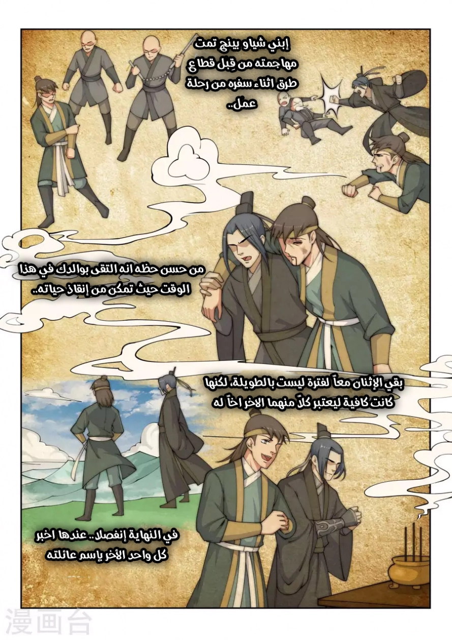 صفحة 7 — Against The Gods الفصل 27