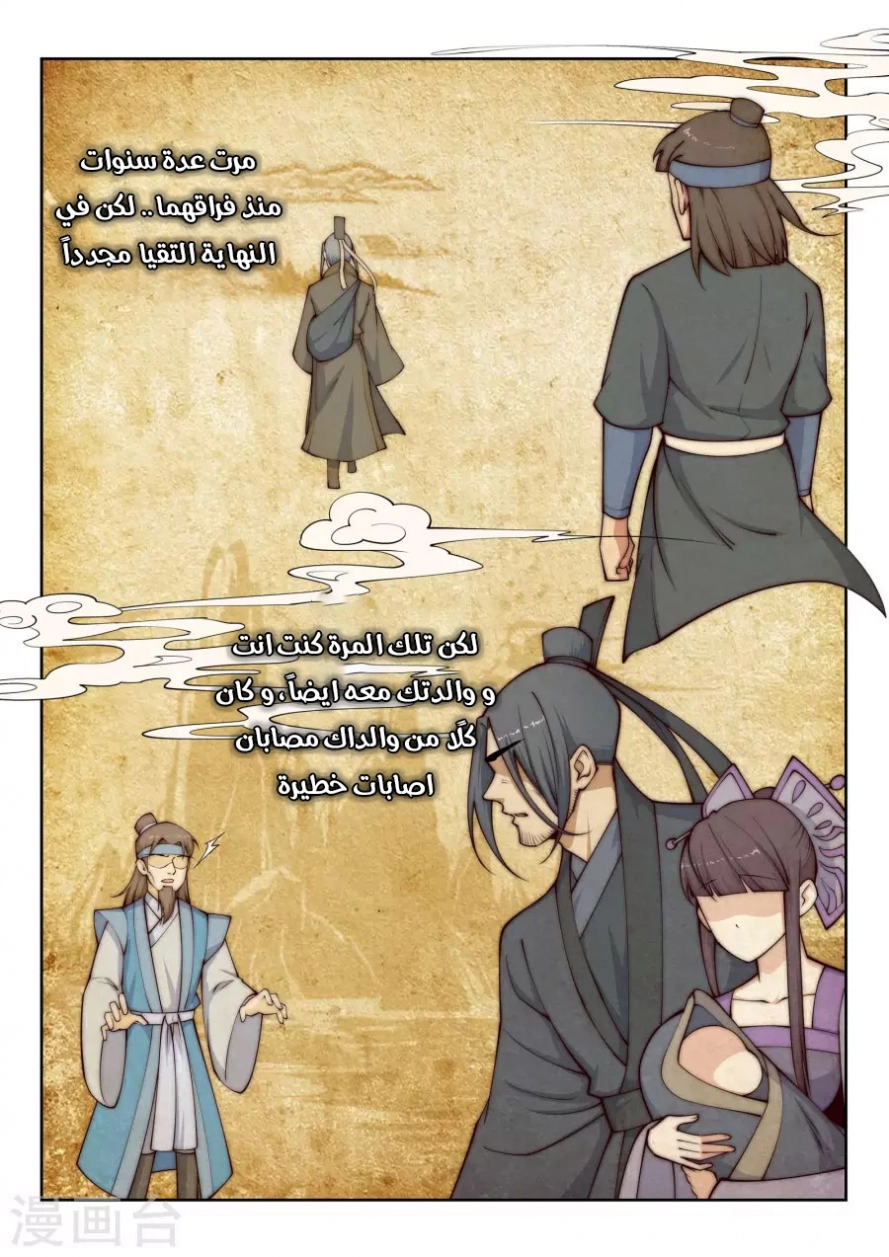 صفحة 8 — Against The Gods الفصل 27