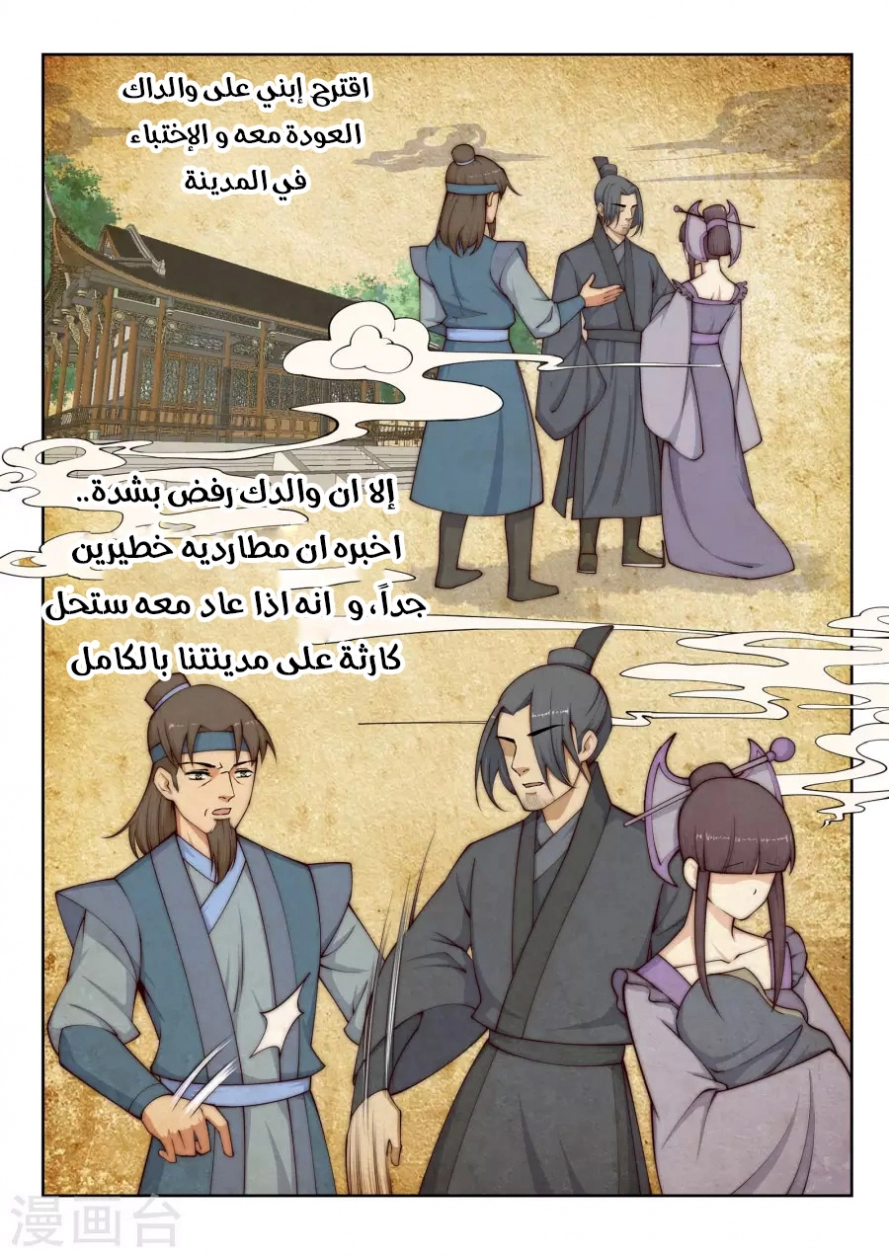 صفحة 9 — Against The Gods الفصل 27