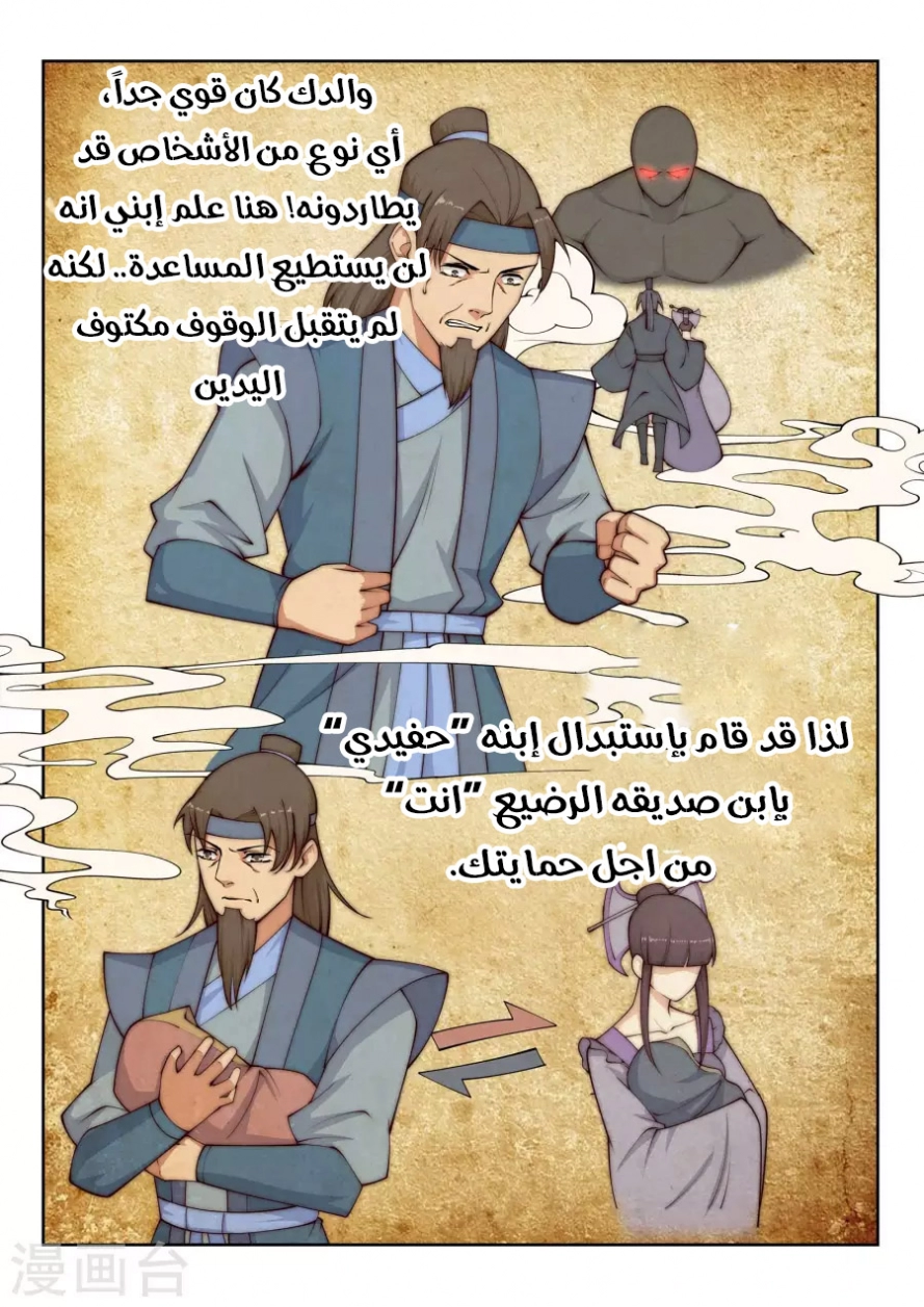 صفحة 10 — Against The Gods الفصل 27