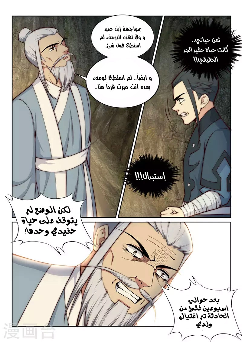 صفحة 2 — Against The Gods الفصل 28