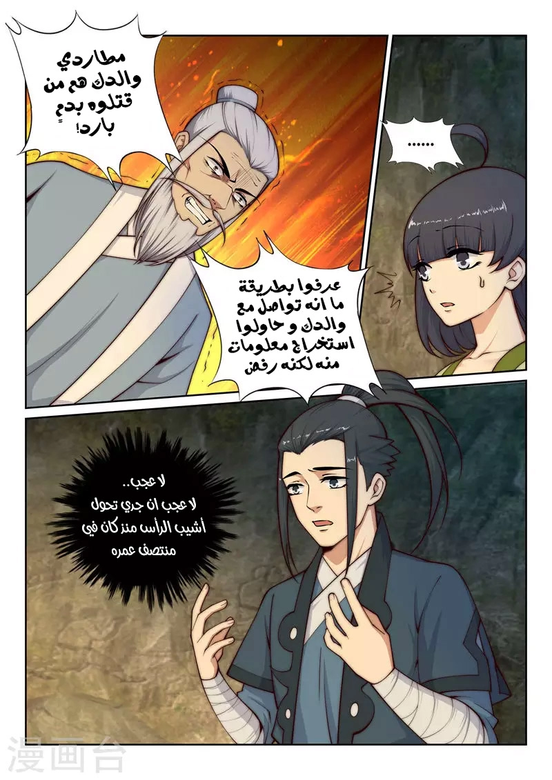 صفحة 3 — Against The Gods الفصل 28