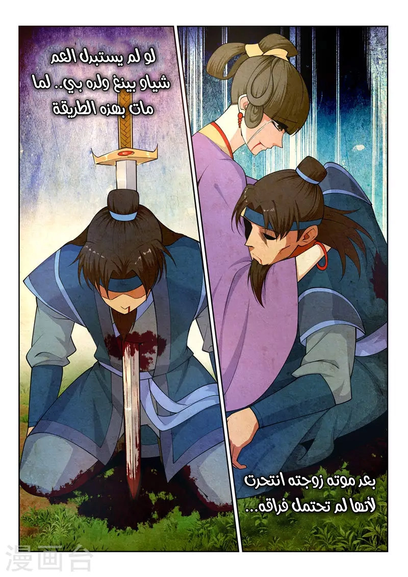 صفحة 4 — Against The Gods الفصل 28