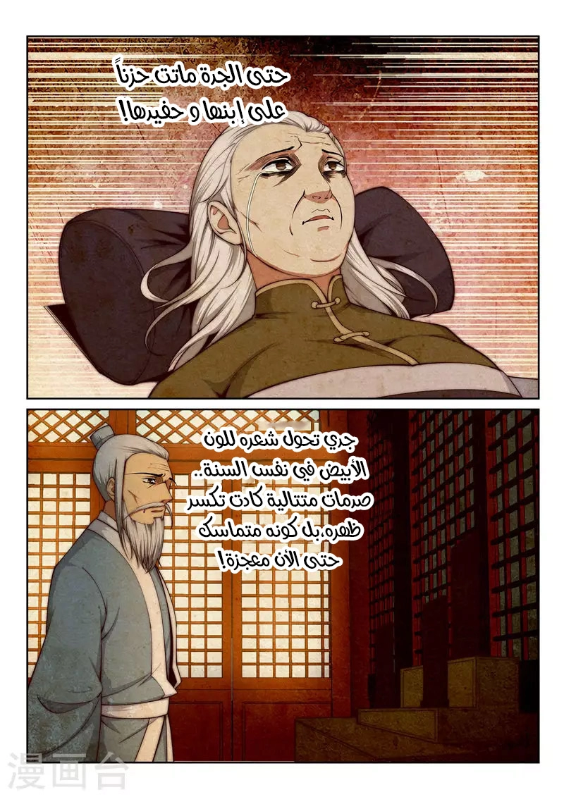 صفحة 5 — Against The Gods الفصل 28