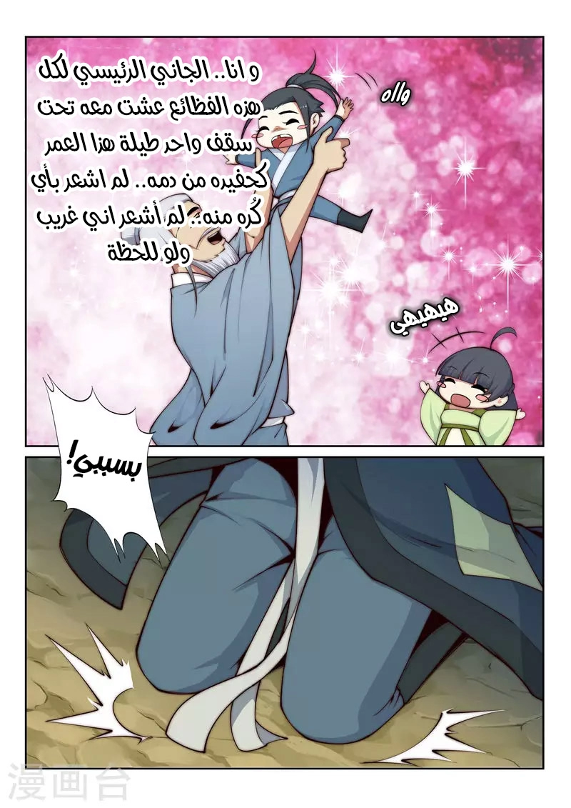 صفحة 6 — Against The Gods الفصل 28