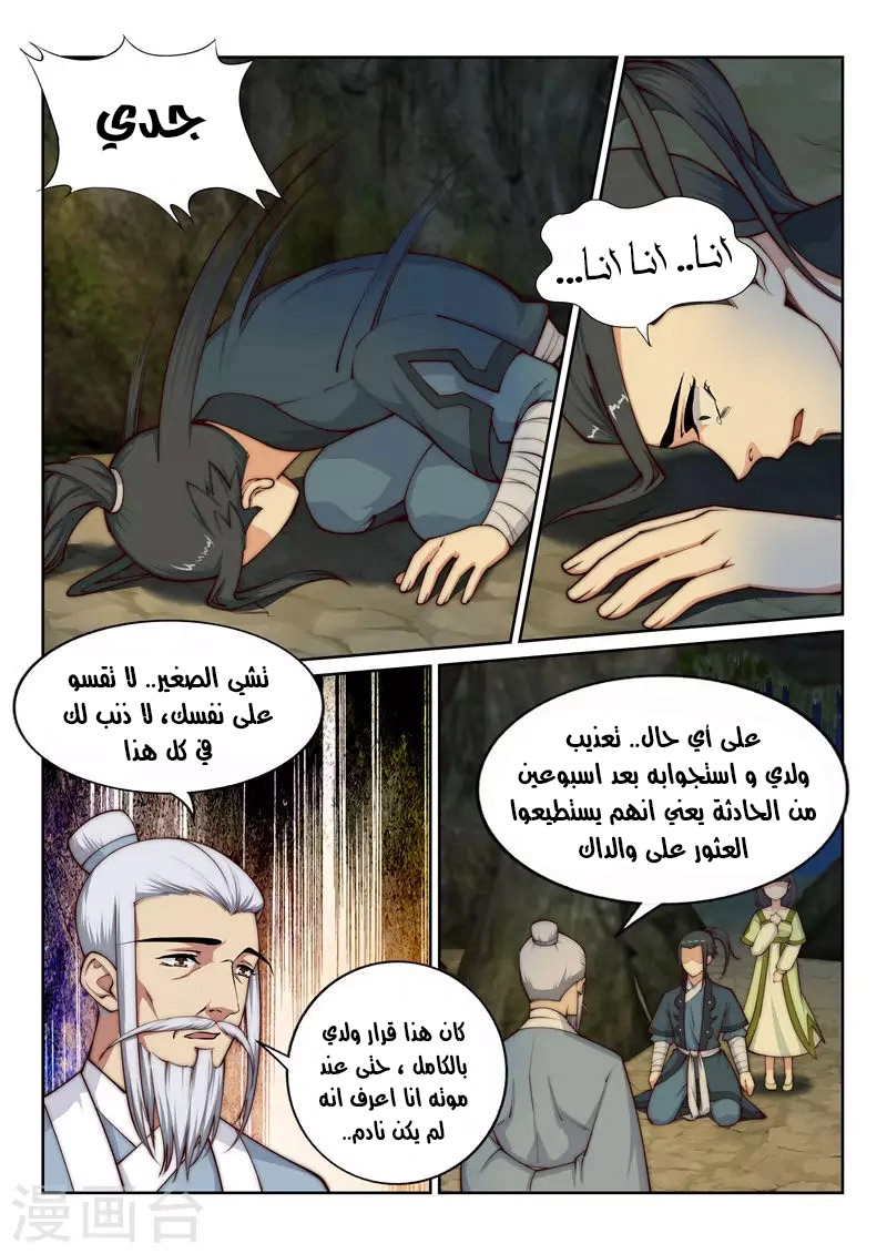 صفحة 7 — Against The Gods الفصل 28
