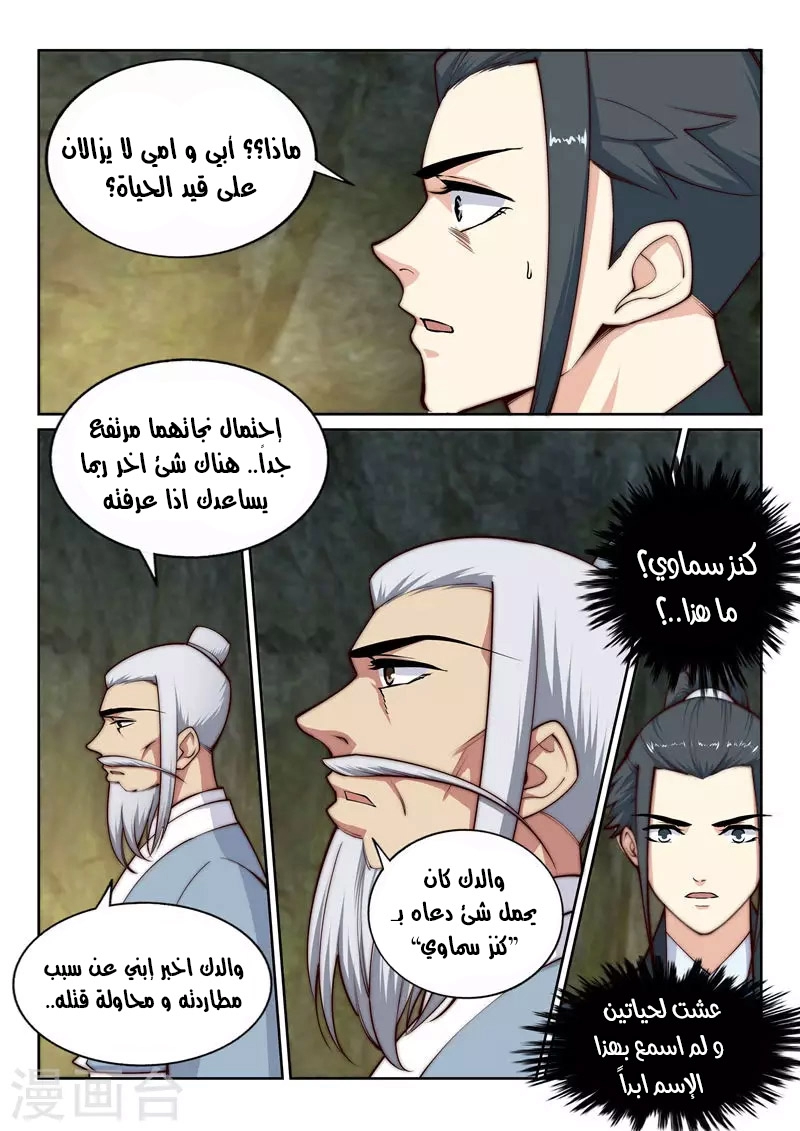 صفحة 8 — Against The Gods الفصل 28