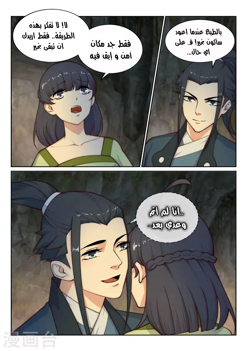 صفحة 11 — Against The Gods الفصل 28