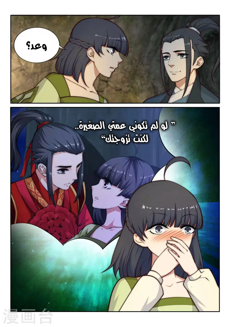 صفحة 12 — Against The Gods الفصل 28