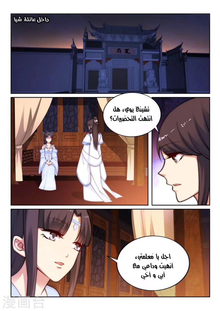 صفحة 2 — Against The Gods الفصل 29