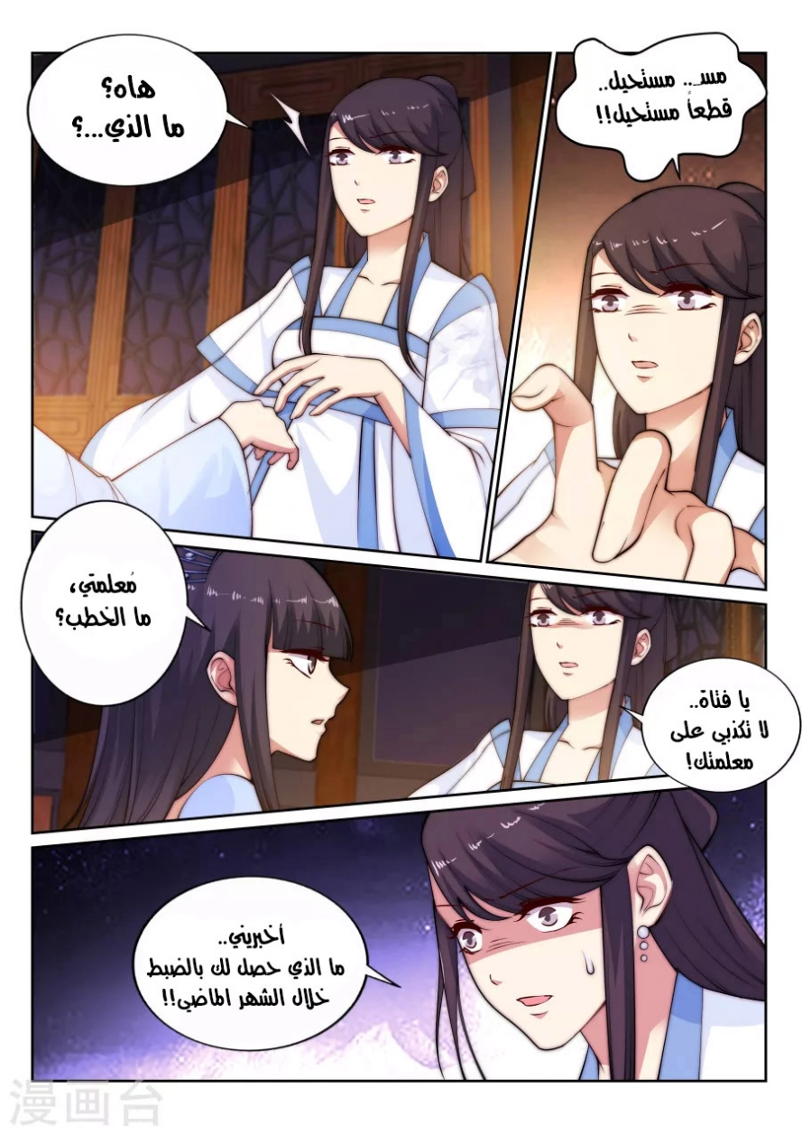 صفحة 4 — Against The Gods الفصل 29