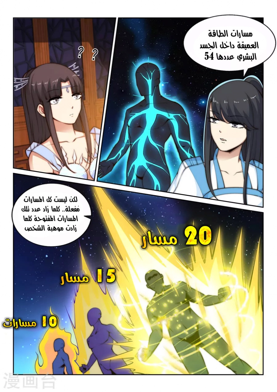 صفحة 5 — Against The Gods الفصل 29